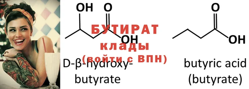 ОМГ ОМГ как войти  Белоусово  Бутират 99% 